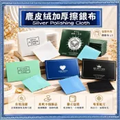 💙海洋之心💙  鹿皮絨加厚 拭銀布 台灣出貨 拭銀 擦銀布 拋光布  飾銀布 洗銀 擦銀 拭銀  銀飾 純銀 飾品 氧化