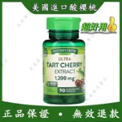 【本桑會社】正品 美國進口 NATURE'S TRUTH/自然之珍  酸櫻桃