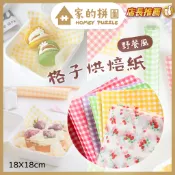 現貨 韓系網紅 ins風 油紙 春遊蛋糕 烘焙紙 格子油紙 水果 草莓 野餐 輕食 便當紙 氣炸鍋 烘焙紙【家的拼圖】