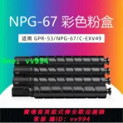 招財貓商鋪 綠文適用佳能NPG67粉盒C3020 C3320L C3520 C3125 C3325 C3120復印機C3330 3350硒鼓C3025 3525 C3530墨盒g67