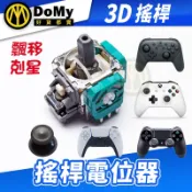 明天到貨📦PS5 PS4 XBOX SWITCH PRO ALPS 搖桿頭 蘑菇頭 類比搖桿 手把搖桿維修零件  電位器