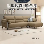 Hampton漢汀堡 米恩Ｌ型沙發-駝色皮(L型沙發/休閒沙發/沙發組/含腳凳/皮沙發)
