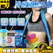 🔥急速降溫🔥冷感毛巾 戶外毛巾 運動毛巾 擦汗巾 冰涼巾 健身冷卻巾 冰涼運動毛巾 降溫毛巾 實用清涼毛巾