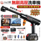 【Cang小達】高壓清洗機 無刷洗車機 高壓水槍 14米超遠射程 牧田通用洗車機 超強高壓沖洗機【官方正品 品牌保障】