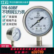 晴光選物 【台灣公司 可打統編】江云YN-60BF耐震304不銹鋼壓力表抗震氣壓表負壓水壓1.6mpa真空表