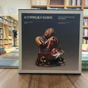 故宮博物院藏石灣窯陶器 故宮博物院 佛山市博物館 9787513414760
