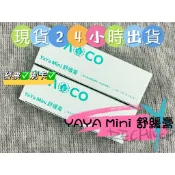 ✨新包裝✨現貨✨　當日出貨 刷卡 【葡眾】YaYa mini 雅雅舒緩膏 保證公司貨