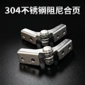 ⚡ 店長推薦⚡（可調節阻尼合页）304不鏽鋼隨意停鉸鏈扭矩轉軸 定位鉸鏈合页