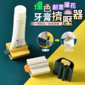 創意蓮花撞色牙膏擠壓器 擠牙膏器