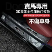 BMW 寶馬 卡夢 門檻條 F10 F48 F30 F18 G20 G30 X1 X3 X5 迎賓踏板 門檻 護板 改裝