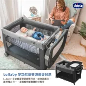 CHICCO Lullaby多功能豪華遊戲嬰兒床 嬰兒床 遊戲床 睡床【貝兒廣場】