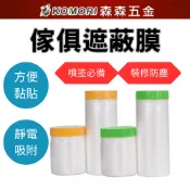 TW台灣現貨 養生膠帶 家具遮蔽防塵膜 噴漆遮蔽 家具防塵 和紙PE膜 保護 DIY 家居 五金 工程