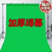 【網紅同款】綠幕摳像布加厚專業綠布背景布帶支架摳圖綠幕背景布背景龍全