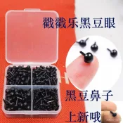 臺灣髮貨 動物眼睛黑豆眼直桿玩具配件 直插式動物眼珠 手工DIY眼珠 小熊眼珠 玩具眼珠 公仔眼珠眼球配件 HNR3