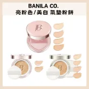 Banila Co.｜女團都愛用的 極美白氣墊粉餅  美型 自然 提亮 遮瑕 持久 1+1 補充芯 ｜DBK生活美學｜