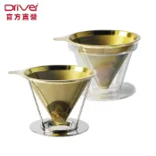 Driver 鈦金環保濾杯 2-4cup (二種承架) 極細目濾網 咖啡濾杯 不鏽鋼濾杯 咖啡器具 手沖咖啡︱官方直營
