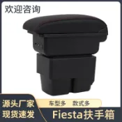 【台灣熱銷】福特 Ford  Fiesta 扶手箱 中央扶手箱 缺口 滑動款 車用扶手 雙層收納置物箱
