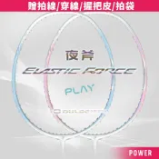 【JNICE久奈司】【入門】夜斧PLAY 超輕碳纖維 羽球拍 羽毛球拍 5U (贈拍線/穿線/握把皮/拍袋)