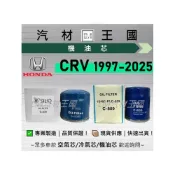 (店+)【LM汽材王國】機油芯 CRV 1997-2025年 機油濾芯 1代 2代 3代 4代 5代 6代 HONDA 本田