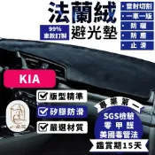 【A.F.C 一朵花】KIA 法蘭絨避光墊 Carens Picanto Sorento Stinge Stonic