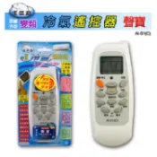 【北極熊】聲寶/禾聯/良峰/聯碩/萬士益冷氣專用遙控器AI-S1(F) 現貨 售完不補