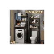 (店+)免運 衛生間置物架 廁所收納架 馬桶洗衣機置物架 浴室落地翻蓋滾筒上方架子 陽臺收納多層架 衛生間馬桶儲物架XH197