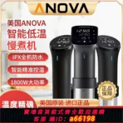 生活夢工廠 【台灣公司 可開發票】ANOVA大功率低溫慢煮機商業調用真空烹飪Sous Vide舒肥棒分子料理
