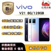 【B+福利品】vivo V21 (8G/128G) 6.44 吋_台灣米樂