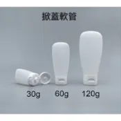⭐蝦皮發票⭐ 掀蓋軟管 柔軟軟管 乳液/防曬乳/護手霜/保養品分裝用軟管 旅行分裝瓶罐 瓶瓶罐罐