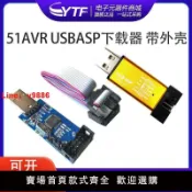 解憂雜貨鋪 【台灣公司 超低價】51單片機下載線51AVR USBasp下載器USB帶外殼ISP編程燒錄器送資料