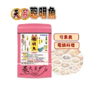 【松果購物】【蔘大王】天麻人蔘聰明魚燉包 二人包 全素可素食 葷素快煮 養生湯底 藥膳包 湯料包 火鍋底 電鍋懶人料理 滋補強身 (50g/組)