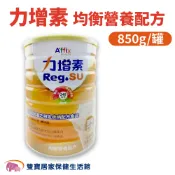 力增素均衡營養配方 850G 原味 力增飲奶粉 力增奶粉 無乳糖 高鈣 高蛋白 均衡營養