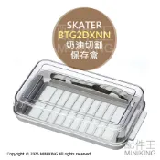 配件王日本精品 現貨 日本製 SKATER 奶油切割保存盒 BTG2DXNN 奶油盒 奶油切割盒 奶油切割器 奶油刀 BTG2DX新款
