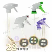 【九元生活百貨】28牙噴槍頭 吸管噴槍頭 酒精噴頭 噴槍替換頭 噴瓶替換噴嘴