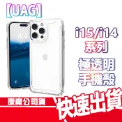 現貨速出 UAG iPhone 15 PRO 極透明 PLYO 防摔殼 手機殼 14 PRO MAX 軍規  保護殼