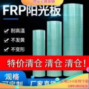 🌟台灣出貨24H快速🌟陽光板 采光瓦 波浪板 透明瓦 雨棚車棚 FRP透明 小波浪樹脂玻璃縴維埰光闆雨棚庭院車棚 家