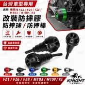 適用雅馬哈 FZ1/FZ6/FZ8 MT03 MT09 R3改裝防摔膠 防摔球 防摔棒 #92