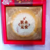 台中現貨 永安杏仁狀元糕8兩 濃純香