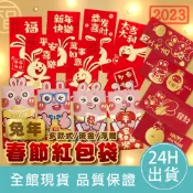 【🐰多種款示】春節紅包袋 6入 兔年紅包 創意紅包 過年 壓歲錢 燙金 浮雕 免封口 卡通 造型 文創 2026紅包