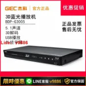 聚優甄選 【台灣公司 可開發票】GIEC/杰科 BDP-G3005 3D藍光播放機高清dvd影碟機DTS杜比5.1聲道