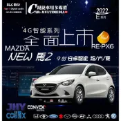 銳捷車用多媒體 2014 MAZDA 馬2 9吋安卓智能影音
