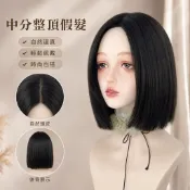 【台灣現貨】中分整頂假髮 女生短直髮 鮑伯頭 波波頭 自然仿真全頭套 修臉 氣質黑色短髮 高溫絲 韓系 日常 WIG