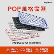 羅技 logitech POP Icon Keys 無線鍵盤
