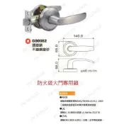 (店+)幸福 LG2010-S-5公分 防火級輔助鎖 LG2010 GS0082 防火水平鎖 防火門 消防防