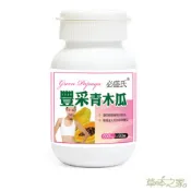 草本之家 豐采青木瓜(60粒/瓶) 泰國白高顆 葛根 青木瓜 葫蘆芭子 膠原蛋白 枸杞 紅棗 青春美麗 保健食品 營養品