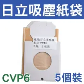 民權橋電子生活百貨 HITACHI 日立 吸塵器集塵袋 CVP6 (5入)