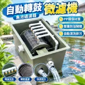 限時下殺 自動轉鼓微濾機魚池濾機過濾器水產養殖系統沖洗迴圈水裝置過濾-詢運費