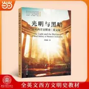 【正版新書】光明與黑暗：簡明西方文明史(英文版)