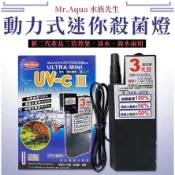 🎊🎊 零件 Mr.Aqua 殺菌燈 零件 水族先生 第三代 動力式迷你殺菌燈 UV-C 淡海水用 零件殺菌燈 零件馬達