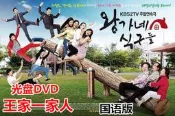 王家一家人DVD奇妙一家人 電視劇經典國語發音 光盤碟